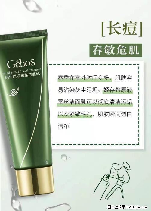 长痘？瘙痒？干燥？泛红？让【姬存希】来治愈你 - 生活百科 - 甘孜生活社区 - 甘孜28生活网 ganzi.28life.net