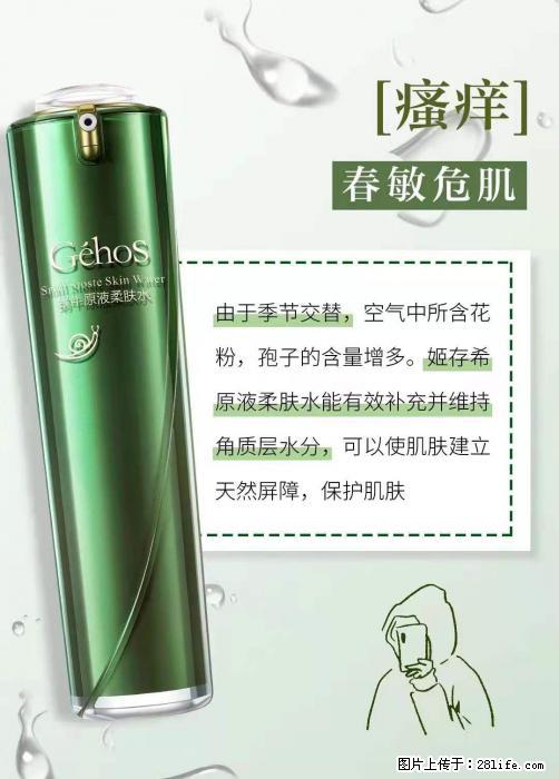 长痘？瘙痒？干燥？泛红？让【姬存希】来治愈你 - 生活百科 - 甘孜生活社区 - 甘孜28生活网 ganzi.28life.net