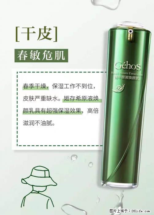 长痘？瘙痒？干燥？泛红？让【姬存希】来治愈你 - 生活百科 - 甘孜生活社区 - 甘孜28生活网 ganzi.28life.net