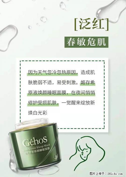 长痘？瘙痒？干燥？泛红？让【姬存希】来治愈你 - 生活百科 - 甘孜生活社区 - 甘孜28生活网 ganzi.28life.net