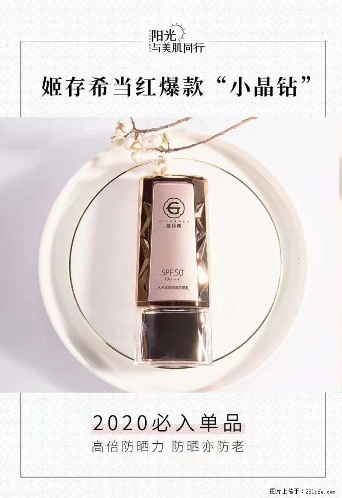 【姬存希】小晶钻防晒乳 五一爆款好物分享，让你畅享小长假 - 游山玩水 - 甘孜生活社区 - 甘孜28生活网 ganzi.28life.net