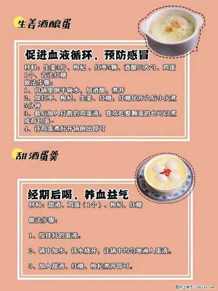 适合女生的12道养生食谱，吃出好气色。 - 新手上路 - 甘孜生活社区 - 甘孜28生活网 ganzi.28life.net