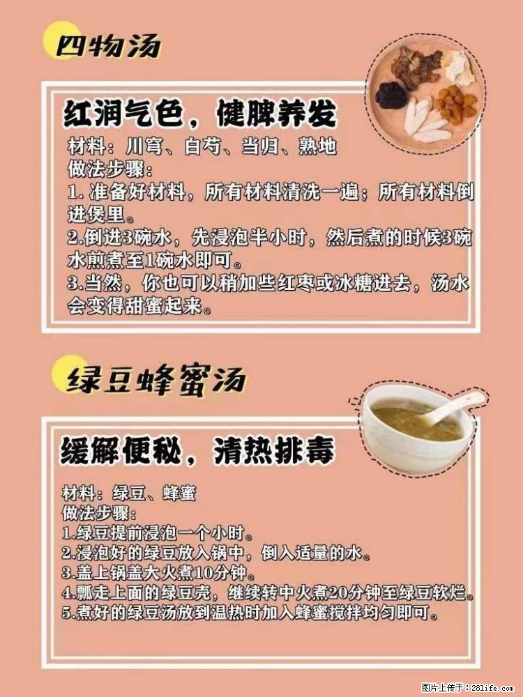 适合女生的12道养生食谱，吃出好气色。 - 新手上路 - 甘孜生活社区 - 甘孜28生活网 ganzi.28life.net