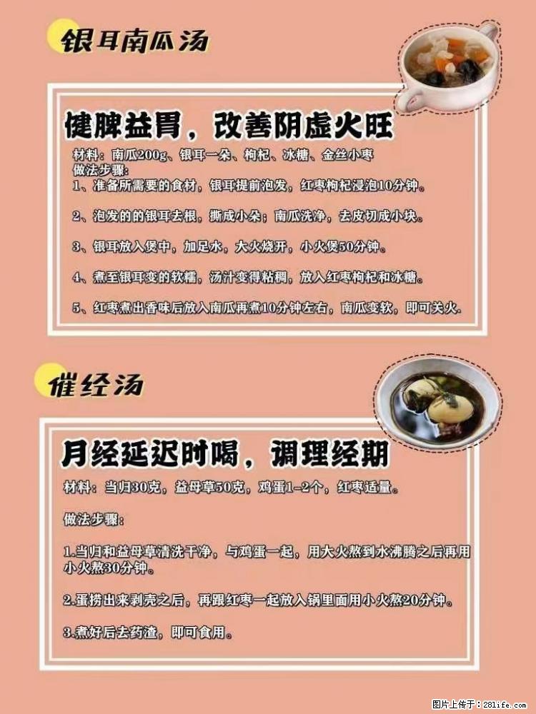 适合女生的12道养生食谱，吃出好气色。 - 新手上路 - 甘孜生活社区 - 甘孜28生活网 ganzi.28life.net