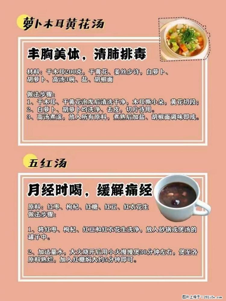 适合女生的12道养生食谱，吃出好气色。 - 新手上路 - 甘孜生活社区 - 甘孜28生活网 ganzi.28life.net