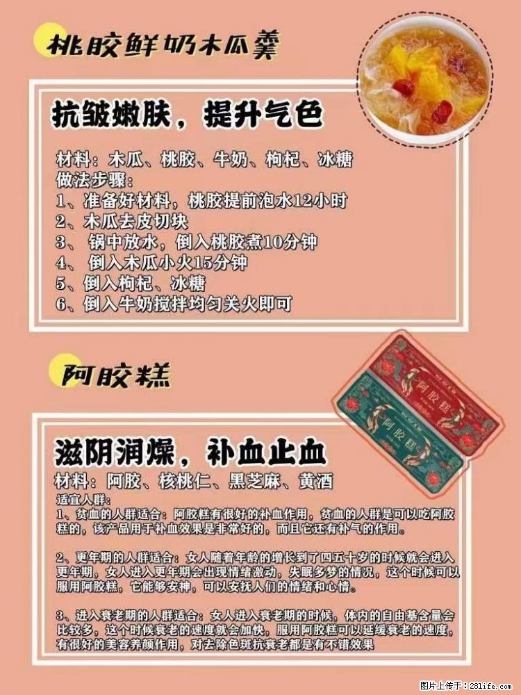 适合女生的12道养生食谱，吃出好气色。 - 新手上路 - 甘孜生活社区 - 甘孜28生活网 ganzi.28life.net