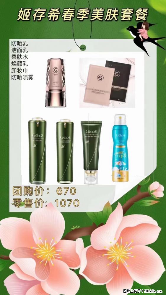 【姬存希】春季美肤套餐一 六样产品，现团购VIP价，包邮到家 - 新手上路 - 甘孜生活社区 - 甘孜28生活网 ganzi.28life.net