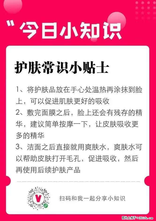 【姬存希】护肤常识小贴士 - 新手上路 - 甘孜生活社区 - 甘孜28生活网 ganzi.28life.net