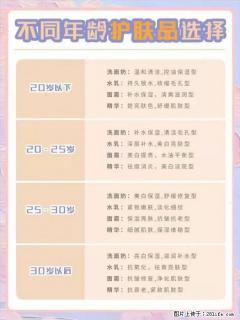 【姬存希】不同年龄，不同护肤的选择，你选对了吗？请爱惜自己！ - 甘孜28生活网 ganzi.28life.net