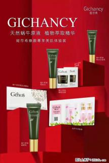 【姬存希】天然蜗牛原液，植物萃取精华 - 甘孜28生活网 ganzi.28life.net