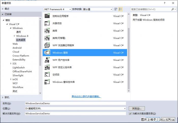 使用C#.Net创建Windows服务的方法 - 生活百科 - 甘孜生活社区 - 甘孜28生活网 ganzi.28life.net