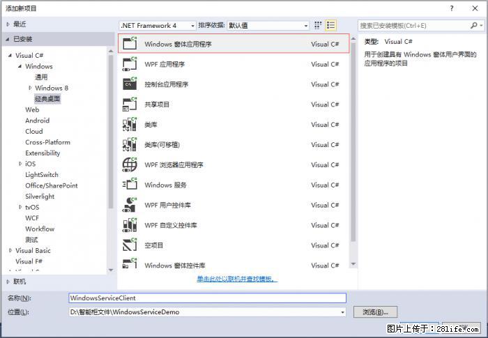 使用C#.Net创建Windows服务的方法 - 生活百科 - 甘孜生活社区 - 甘孜28生活网 ganzi.28life.net