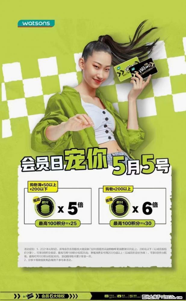 【屈臣氏】官方云店，会员日宠你，满98元包邮到家 - 新手上路 - 甘孜生活社区 - 甘孜28生活网 ganzi.28life.net
