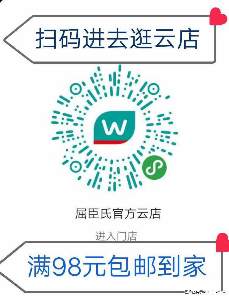 【屈臣氏】官方云店，会员日宠你，满98元包邮到家 - 新手上路 - 甘孜生活社区 - 甘孜28生活网 ganzi.28life.net