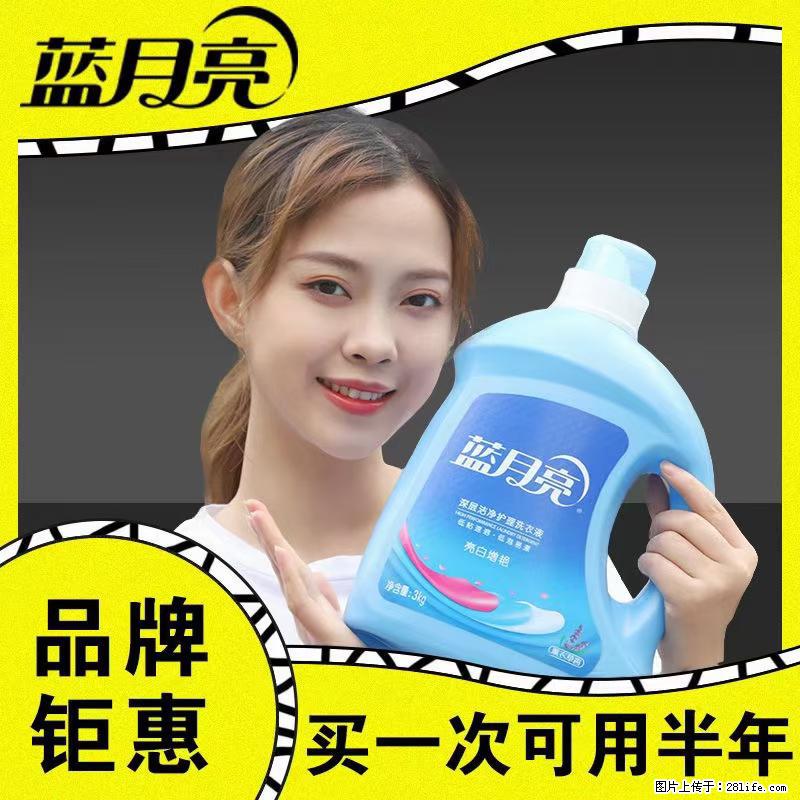 【蓝月亮】洗衣液（四瓶一件）免费招代理 芭菲洗衣液（六瓶一件） 特价卖啦！ - 生活日用品 - 居家生活 - 甘孜分类信息 - 甘孜28生活网 ganzi.28life.net