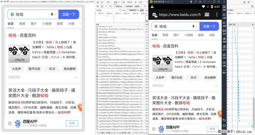 移动端调试工具【雷电模拟器】 - 生活百科 - 甘孜生活社区 - 甘孜28生活网 ganzi.28life.net