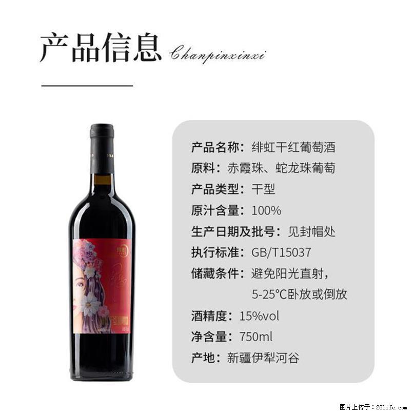 翁虹自创绯虹干红葡萄酒 - 餐饮美食 - 饮食特产 - 甘孜分类信息 - 甘孜28生活网 ganzi.28life.net