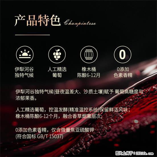 翁虹自创绯虹干红葡萄酒 - 餐饮美食 - 饮食特产 - 甘孜分类信息 - 甘孜28生活网 ganzi.28life.net