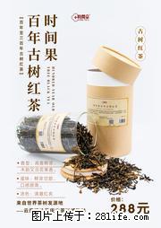 时间果百年古树2025年春红茶 - 购物交流 - 甘孜生活社区 - 甘孜28生活网 ganzi.28life.net
