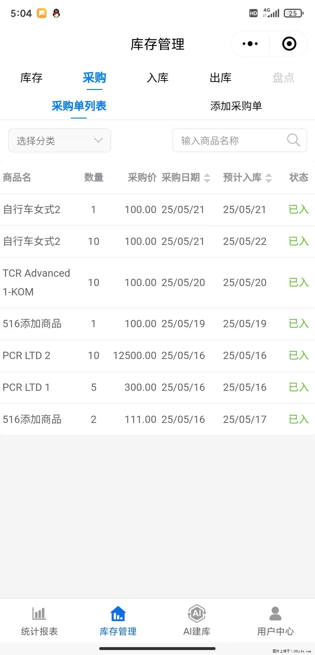 免费的库存管理小程序，欢迎使用 - 网站推广 - 广告专区 - 甘孜分类信息 - 甘孜28生活网 ganzi.28life.net