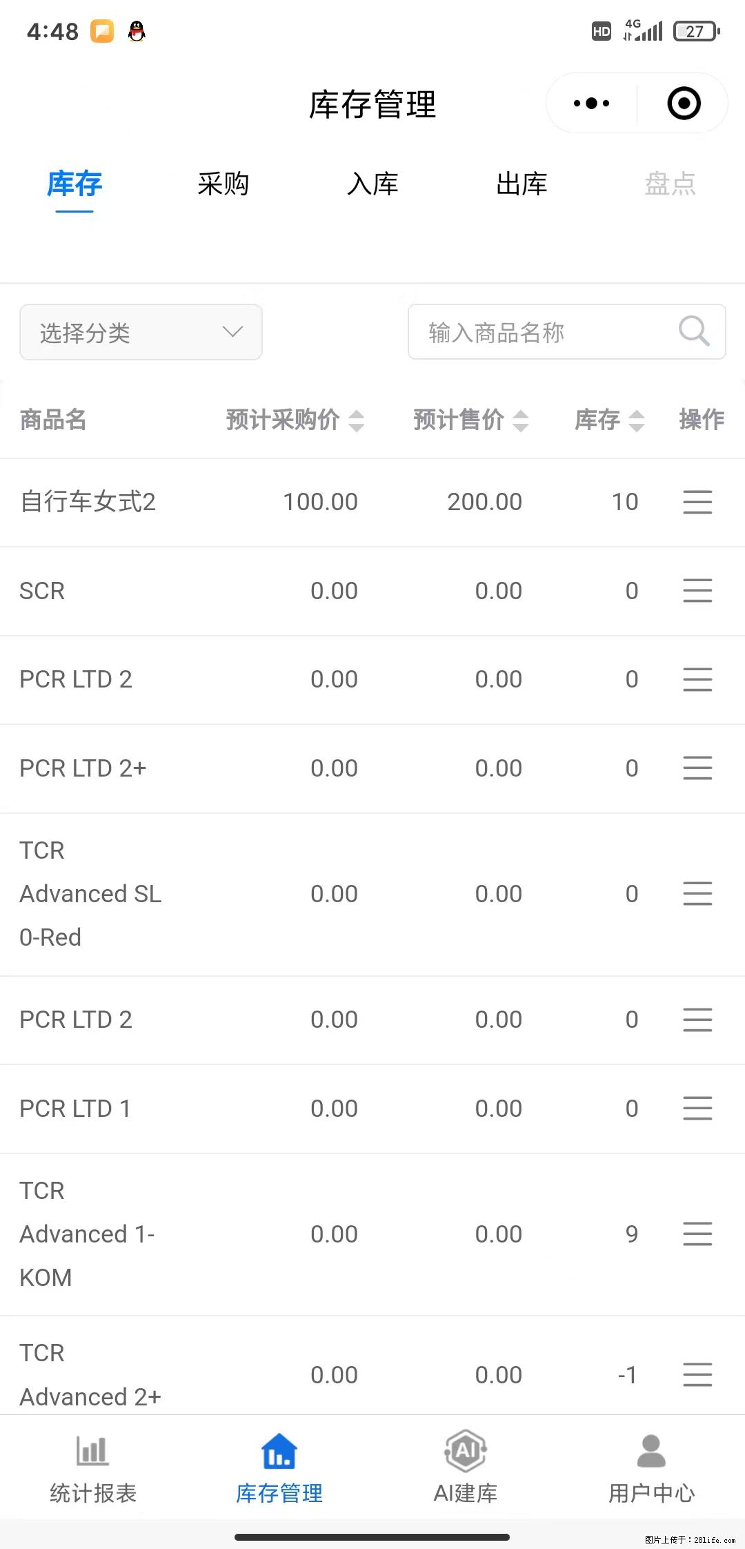 免费的库存管理小程序，欢迎使用 - 网站推广 - 广告专区 - 甘孜分类信息 - 甘孜28生活网 ganzi.28life.net
