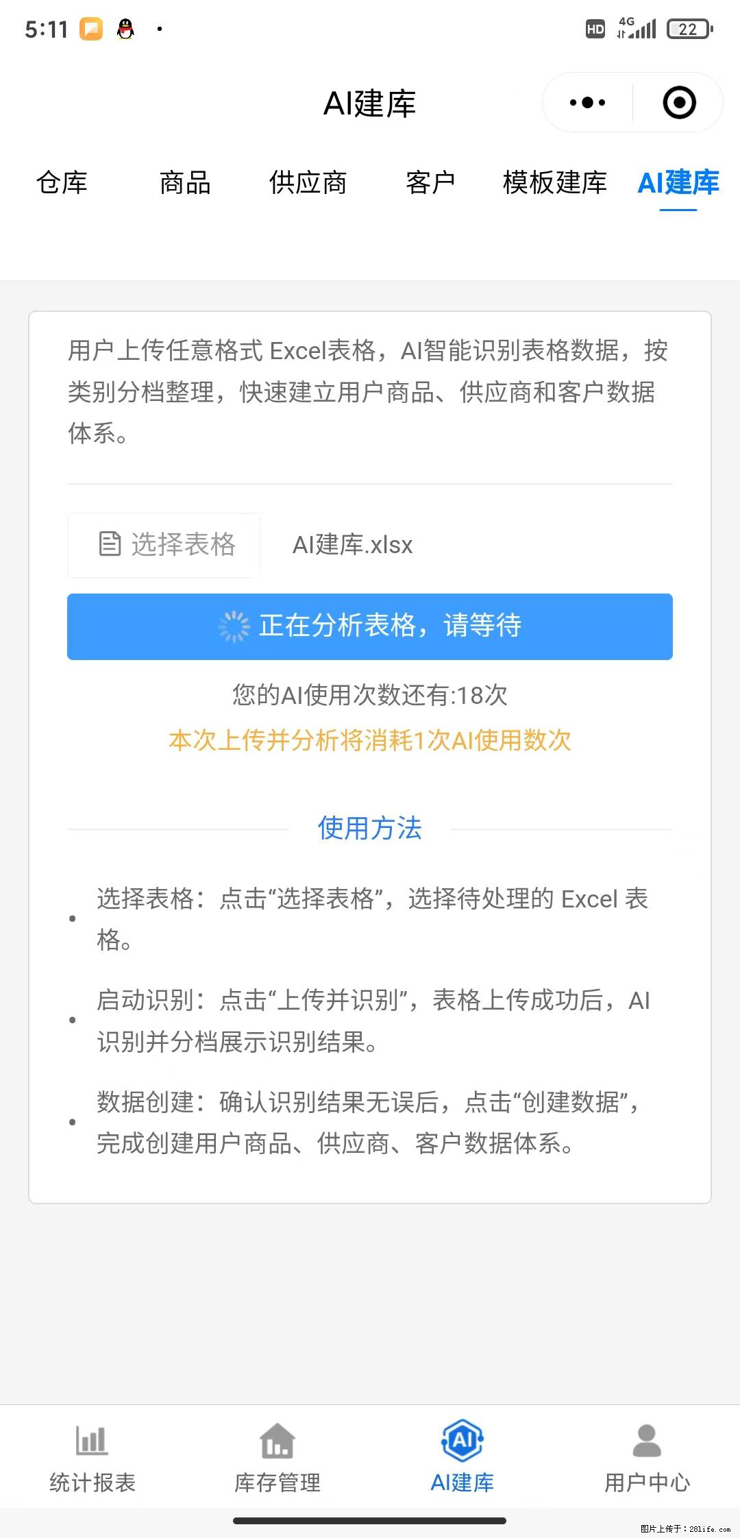 免费的库存管理小程序，欢迎使用 - 网站推广 - 广告专区 - 甘孜分类信息 - 甘孜28生活网 ganzi.28life.net