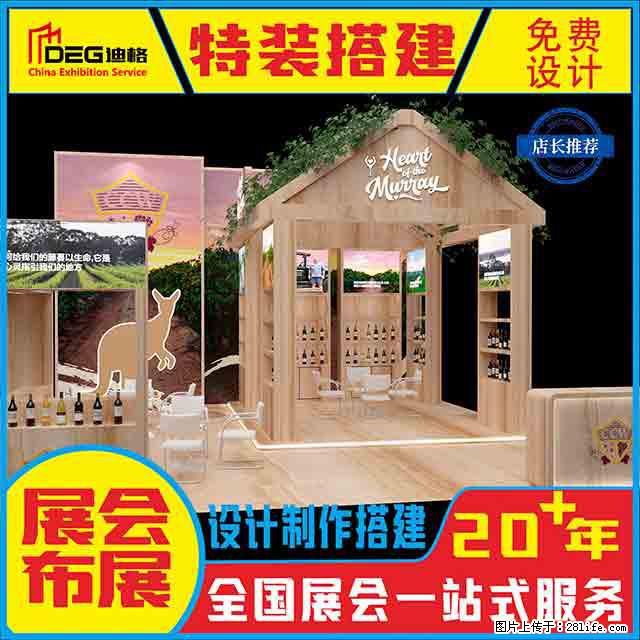提供全国糖酒会特装展台设计搭建服务 - 网站推广 - 广告专区 - 甘孜分类信息 - 甘孜28生活网 ganzi.28life.net