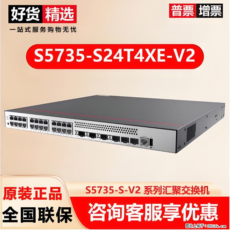供应华为S5735-S24T4XE-V2交换机 - 网络相关 - 电脑网络 - 甘孜分类信息 - 甘孜28生活网 ganzi.28life.net
