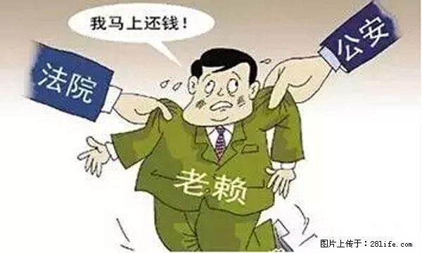 欠钱不还的，现在你连高速都上不了了！看你怎么回家！ - 甘孜生活资讯 - 甘孜28生活网 ganzi.28life.net