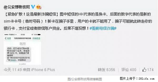 公安部紧急通知：收到这种短信千万别回，后果不堪设想！ - 甘孜生活资讯 - 甘孜28生活网 ganzi.28life.net