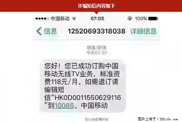 公安部紧急通知：收到这种短信千万别回，后果不堪设想！ - 甘孜生活资讯 - 甘孜28生活网 ganzi.28life.net