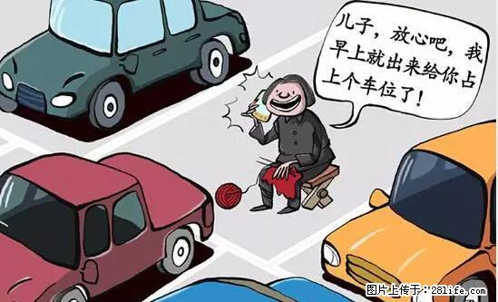 停车为什么要车头朝外？不是开玩笑，关键时刻真能救命 - 甘孜生活资讯 - 甘孜28生活网 ganzi.28life.net