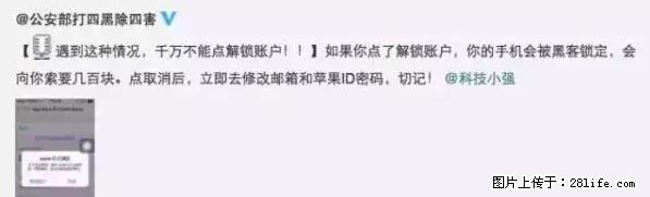 公安部四害紧急提醒：苹果手机显示这个，千万别点… - 甘孜生活资讯 - 甘孜28生活网 ganzi.28life.net