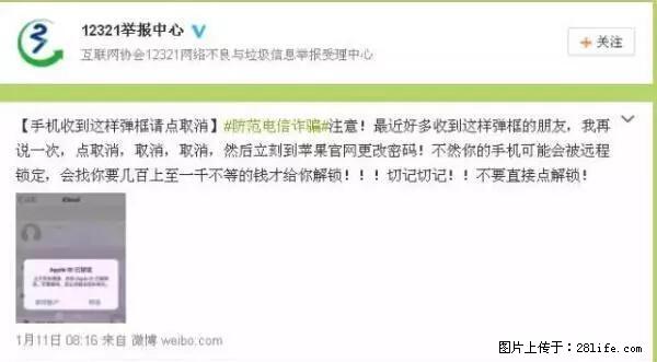公安部四害紧急提醒：苹果手机显示这个，千万别点… - 甘孜生活资讯 - 甘孜28生活网 ganzi.28life.net