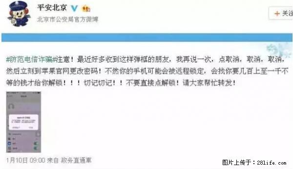 公安部四害紧急提醒：苹果手机显示这个，千万别点… - 甘孜生活资讯 - 甘孜28生活网 ganzi.28life.net