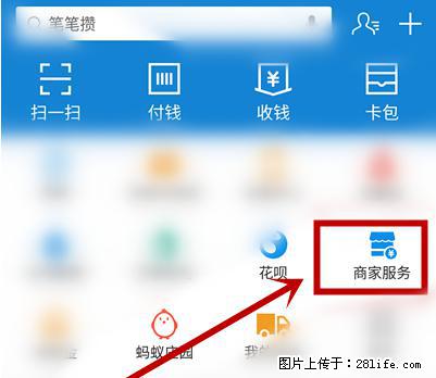 支付宝商家如何取消无意中设置的“发钱提醒”功能？ - 甘孜生活资讯 - 甘孜28生活网 ganzi.28life.net