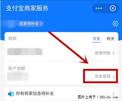 支付宝商家如何取消无意中设置的“发钱提醒”功能？ - 甘孜生活资讯 - 甘孜28生活网 ganzi.28life.net