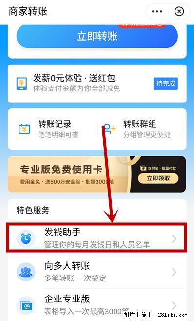 支付宝商家如何取消无意中设置的“发钱提醒”功能？ - 甘孜生活资讯 - 甘孜28生活网 ganzi.28life.net