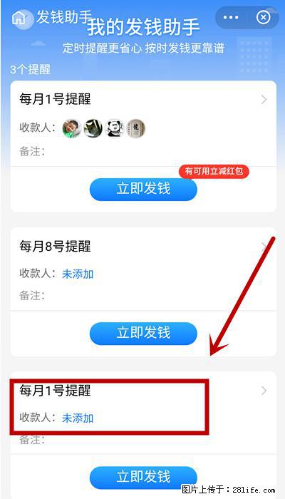 支付宝商家如何取消无意中设置的“发钱提醒”功能？ - 甘孜生活资讯 - 甘孜28生活网 ganzi.28life.net