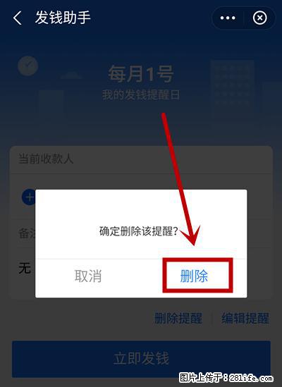 支付宝商家如何取消无意中设置的“发钱提醒”功能？ - 甘孜生活资讯 - 甘孜28生活网 ganzi.28life.net