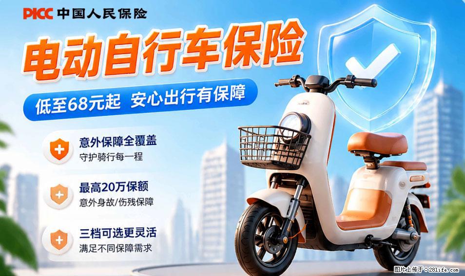 【骑行保障】安全骑行，保障随行！电动车专属保险上线啦！ - 甘孜生活资讯 - 甘孜28生活网 ganzi.28life.net